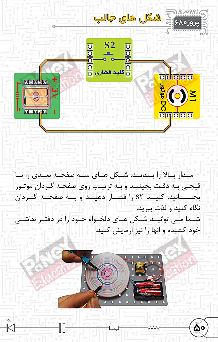 مهندسی خلاقیت - بسته خلاقیت الکترونیک 1و2